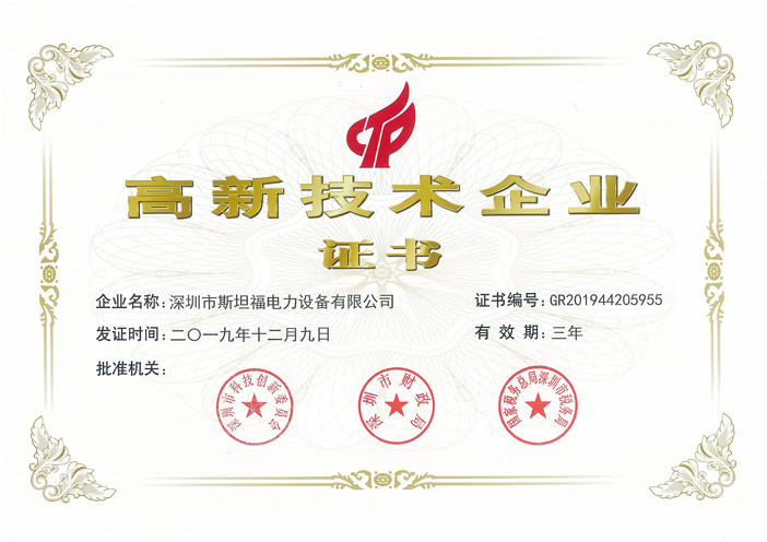 高新技術企業(yè)